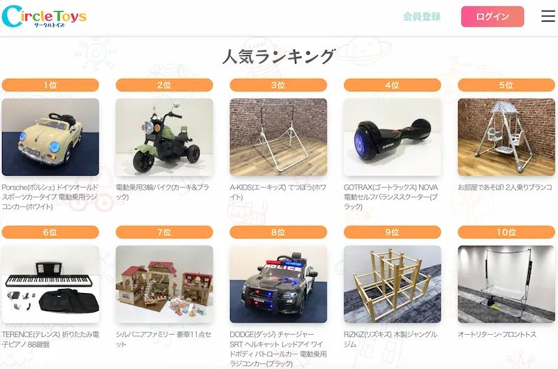 サークルトイズの人気レンタル遊具ランキング|電動カーや室内ジャングルジムなど10種類