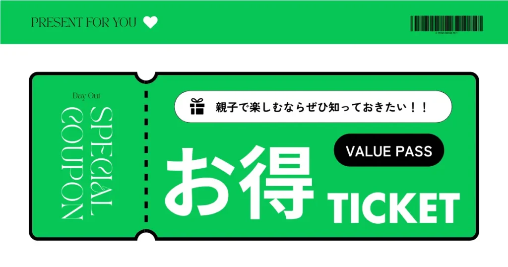緑色のチケット型デザインに「お得TICKET」の文字。