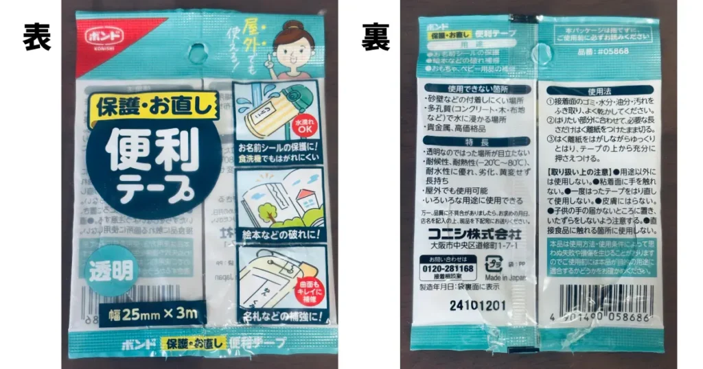 コニシ「保護・お直し 便利テープ」のパッケージ外観